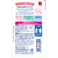 ミルキィボディソープ フローラルせっけんの香り ポンプ付 500ml 牛乳石鹸共進社 【液体タイプ】
