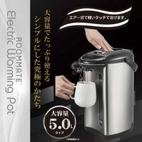 ダイアモンドヘッド 5L電気保温ポット RM-214H 1台