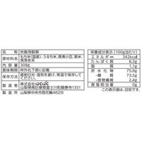 お赤飯（無洗米付） 1セット（308g 2合用 使い切り） 2個 はくばく