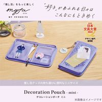 myfa（ミファ）デコレーションポーチ ミニ パウダーブルー 1セット（2個） LIHIT LAB.（リヒトラブ）