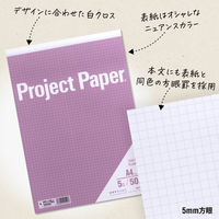 オキナ プロジェクトカラーパッド A4 50枚 ライラック 5mm方眼罫 PH1501 1冊