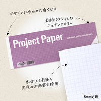 オキナ プロジェクトカラーパッド A4ハーフ 50枚 ライラック 5mm方眼罫 PH4039 1冊