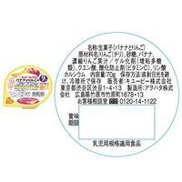 【9ヵ月頃から】キユーピーベビーデザート バナナとりんごのフルーツジュレ　1セット（3個）離乳食