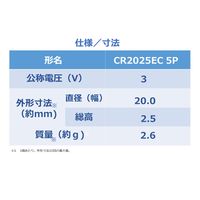 コイン形リチウム電池 コイン電池 東芝 CR2025 5P（Z） 1個（5個入）