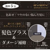 アンナドンナ エブリ カラートリートメント＜ネイビー＞ 160g