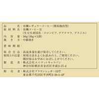 【ドリップコーヒー】オーガニック ドリップコーヒー グッドモーニングブレンド マイルド 1箱（5杯）