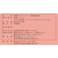 【ドリップコーヒー】オーガニック ドリップコーヒー ブレイクウィズミーブレンド ダーク 1箱（5杯）