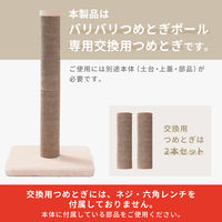 【アウトレット】再値下げ バリバリつめとぎポール L ダンボール 交換用 2本セット 1個 猫壱 爪とぎ