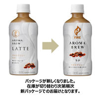 キリンビバレッジ キリン ファイア アロマブリュー ラテ 400ml 1箱（24本入）