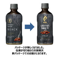キリンビバレッジ キリン ファイア アロマブリュー ブラック 400ml 1セット（48本）