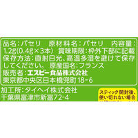 スティックスパイス パセリ（小さじ1×3本入） 1個 エスビー食品 S＆B
