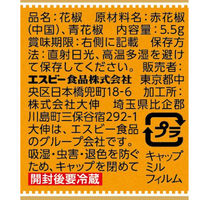 S＆B ミル付き花椒ミックス 3個 エスビー食品