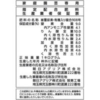 朝日アグリア 90日タイプ有機入りなが効き肥料 1kg 4513272022749 1個（直送品）