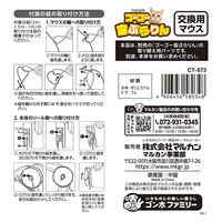 マルカン ゴーゴー 宙ぶらりん 交換用マウス 299395 1個（直送品）