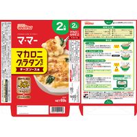 マ・マー マカロニグラタンセット チーズソース用 2人前 1セット（3個）日清製粉ウェルナ