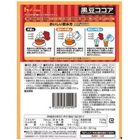 黒豆ココア 1セット（1袋（234g）×2） 栄養機能食品 ビタミンD 丹波黒種使用 ハウスウェルネスフーズ