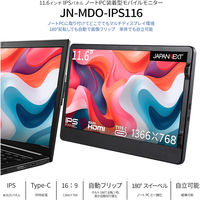 JAPANNEXT 11.6インチ ノートPC装着型モバイルモニター JN-MDO-IPS116 1台
