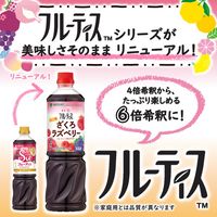 業務用フルーティス りんご酢ざくろラズベリー（6倍濃縮タイプ）1000ml 8本 ミツカン 飲む酢 お酢
