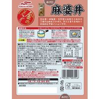 金のどんぶり 四川風麻婆丼 豆腐入り 1人前 1セット（2個）マルハニチロ