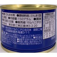 マルハニチロ さんま水煮 北海道産さんま使用 150g 1セット（3個）缶詰 DHA