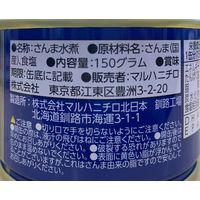 マルハニチロ さんま水煮 北海道産さんま使用 150g 1個 缶詰 DHA