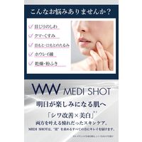 メディショット オールインワンジェル 75g 明色化粧品