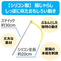 ねこモテ しっぽぷるんじゃらし 黄 1本 アース・ペット 猫用 おもちゃ