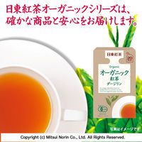 日東紅茶 オーガニック紅茶ダージリン 　1セット（1箱（20バッグ入）×3）