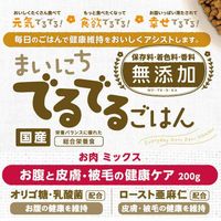 まいにちでるでるごはん お腹と皮膚・被毛の健康ケア お肉ミックス 国産 200g 1袋 ドギーマン キャットフード