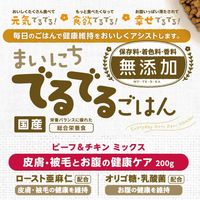 まいにちでるでるごはん 皮膚・被毛とお腹の健康ケア ビーフ&チキンミックス 200g 3袋 ドギーマン ドッグフード