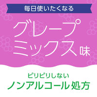 マウスウォッシュ 洗口液 子供 モンダミンJr. グレープミックス味 1本 虫歯 口臭 磨き残し 予防 ノンアルコール アース製薬