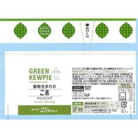 植物生まれのごまドレッシング 　3本 GREEN KEWPIE（グリーンキユーピー） プラントベース