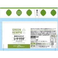 植物生まれのシーザーサラダドレッシング 200ml　3本 GREEN KEWPIE（グリーンキユーピー） プラントベース
