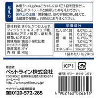 懐石 まぐろ白身 しらすを添えて 魚介だしゼリー 40g 4袋 ペットライン キャットフード パウチ