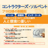 ドーイチ スクレーパー付き コントラクターズ・ソルベント 2本セット 562963 1組