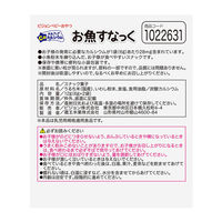 【7ヵ月頃から】元気アップカルシウム お魚すなっく 12個