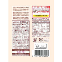 （ザバス）MILK PROTEIN+SOY ミルクチョコレート風味 48本 明治
