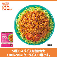 マイサイズ 100kcal タコライスの素 辛口 1人前・90g 1セット（2個）大塚食品 レンジ対応 レトルト