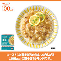 マイサイズ 100kcal 鶏そぼろレモン丼 1人前・100g 1セット（5個）大塚食品 レンジ対応 レトルト