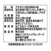 やきそばっ子 削り粉 20g 1セット（5個）はごろもフーズ ふりかけ