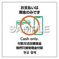 ヒサゴ ステッカーお支払いは現金のみ KLS094 1セット(1枚×2)