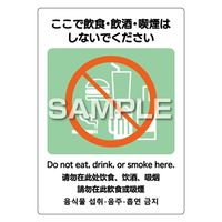 ヒサゴ ステッカー飲食・飲酒・喫煙禁止 KLS101 1セット(1枚×2)