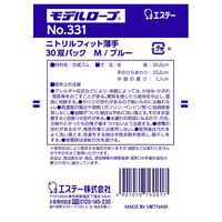 【ニトリル手袋】 エステー No.331ニトリルフィット薄手 30双パック Mサイズ ブルー ST760817 1個（30双入）