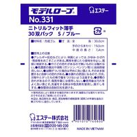 【ニトリル手袋】 エステー No.331ニトリルフィット薄手 30双パック Sサイズ ブルー ST760800 1個（30双入）