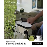 S'more（スモア）便利な折りたたみバケツ 20L グリーン 1個
