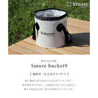S'more（スモア）便利な折りたたみバケツ 9L ホワイト 1個