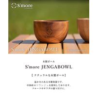 S'more（スモア）ソウシジュ木から作られた木目が綺麗なサラダボウル 10×6cm 1個