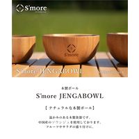 S'more（スモア）ソウシジュ木から作られた木目が綺麗なサラダボウル 14×6cm 1個