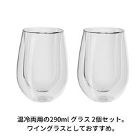 ツヴィリング ダブルウォール グラス スモール 290ml 2個セット 保冷 保温 ツヴィリングJ.A.ヘンケルスジャパン