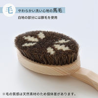 使うほどに馴染む Bath ボディブラシ 曲柄 馬毛 2WAY 日本製 1本 マーナ